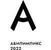 Чемпионат «Абилимпикс» в Чувашской Республике»