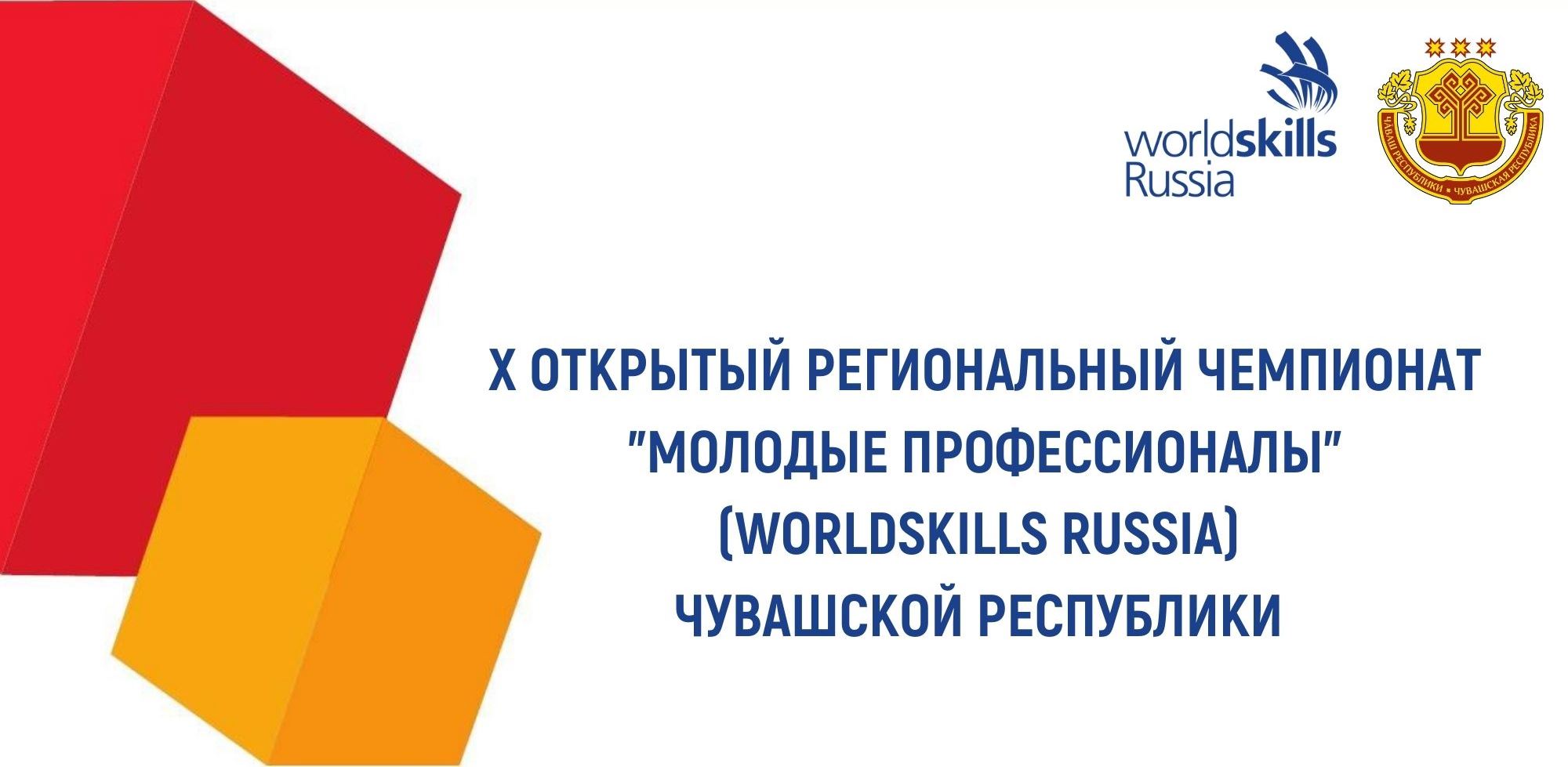 WSR-2022.jpg