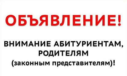 График проведения собраний для родителей студентов нового набора